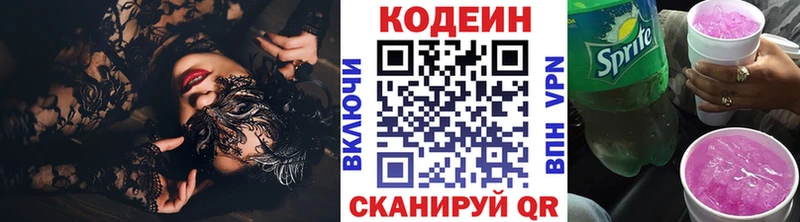 купить наркотик Георгиевск Codein Purple Drank